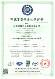 环境管理体系认证证书