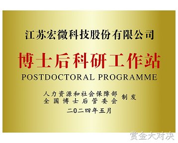 博士后科研工作站