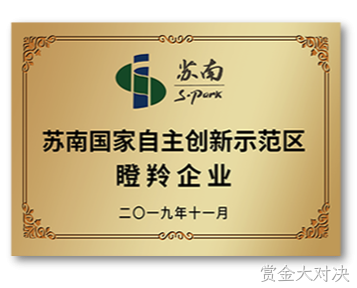 苏南国家自主创新示范区瞪羚企业